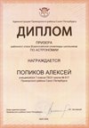 2025-2026 Попиков Алексей 7л1 РО астрономия (Федорчук Л.В.)